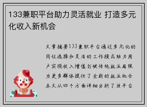 133兼职平台助力灵活就业 打造多元化收入新机会