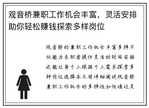 观音桥兼职工作机会丰富，灵活安排助你轻松赚钱探索多样岗位