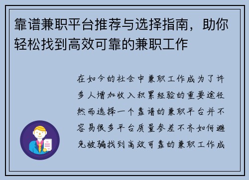 靠谱兼职平台推荐与选择指南，助你轻松找到高效可靠的兼职工作