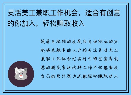 灵活美工兼职工作机会，适合有创意的你加入，轻松赚取收入