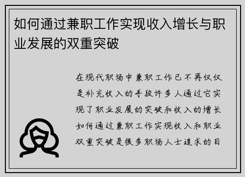 如何通过兼职工作实现收入增长与职业发展的双重突破