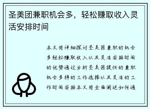 圣美团兼职机会多，轻松赚取收入灵活安排时间