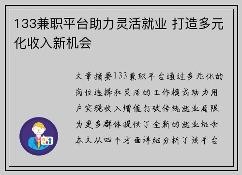 133兼职平台助力灵活就业 打造多元化收入新机会