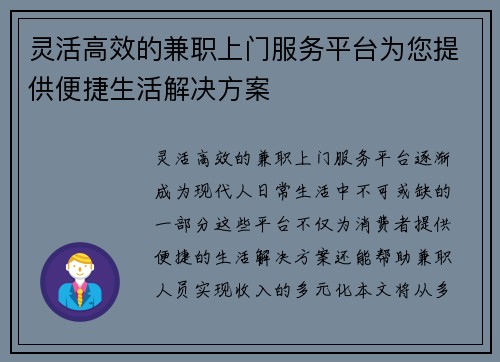 灵活高效的兼职上门服务平台为您提供便捷生活解决方案