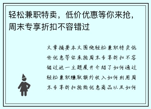 轻松兼职特卖，低价优惠等你来抢，周末专享折扣不容错过