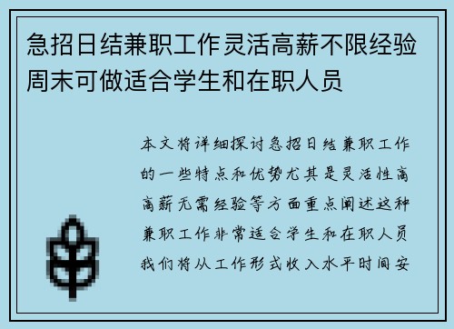 急招日结兼职工作灵活高薪不限经验周末可做适合学生和在职人员