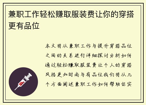 兼职工作轻松赚取服装费让你的穿搭更有品位