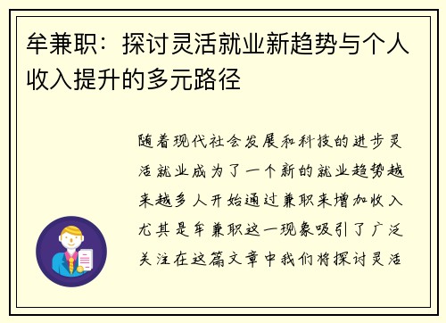 牟兼职：探讨灵活就业新趋势与个人收入提升的多元路径
