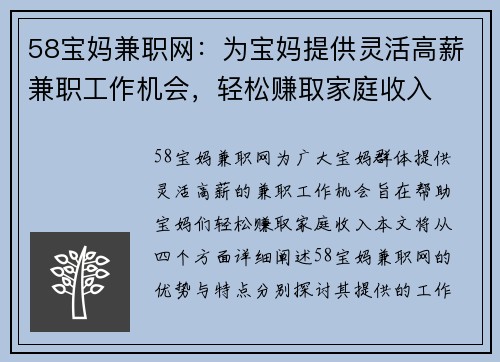 58宝妈兼职网：为宝妈提供灵活高薪兼职工作机会，轻松赚取家庭收入