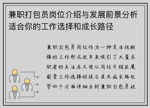 兼职打包员岗位介绍与发展前景分析适合你的工作选择和成长路径