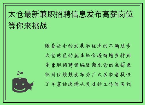 太仓最新兼职招聘信息发布高薪岗位等你来挑战