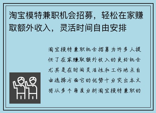 淘宝模特兼职机会招募，轻松在家赚取额外收入，灵活时间自由安排