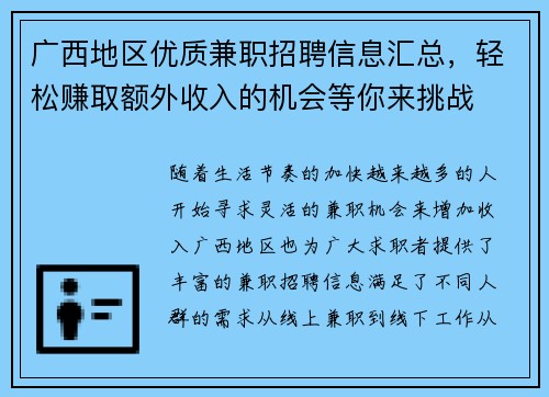 广西地区优质兼职招聘信息汇总，轻松赚取额外收入的机会等你来挑战