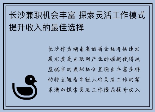 长沙兼职机会丰富 探索灵活工作模式提升收入的最佳选择