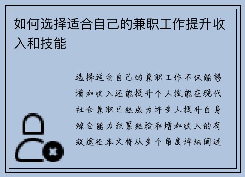 如何选择适合自己的兼职工作提升收入和技能