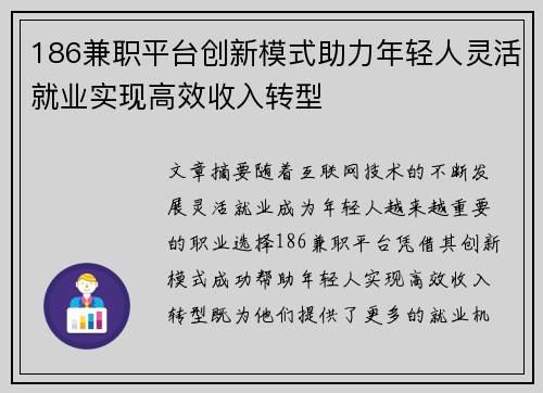 186兼职平台创新模式助力年轻人灵活就业实现高效收入转型