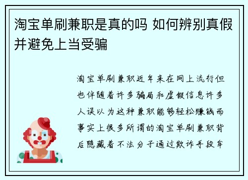 淘宝单刷兼职是真的吗 如何辨别真假并避免上当受骗