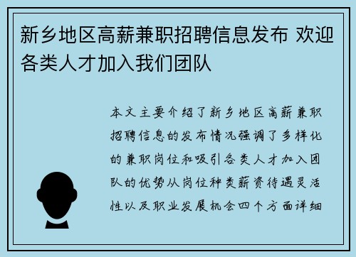 新乡地区高薪兼职招聘信息发布 欢迎各类人才加入我们团队