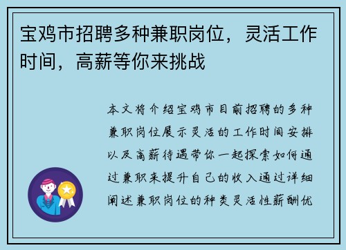 宝鸡市招聘多种兼职岗位，灵活工作时间，高薪等你来挑战