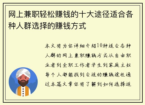 网上兼职轻松赚钱的十大途径适合各种人群选择的赚钱方式