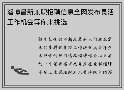 淄博最新兼职招聘信息全网发布灵活工作机会等你来挑选