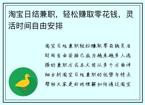 淘宝日结兼职，轻松赚取零花钱，灵活时间自由安排