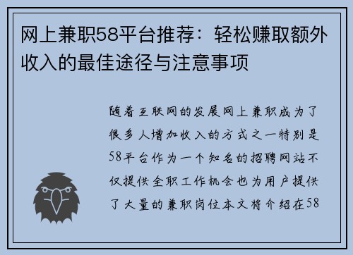 网上兼职58平台推荐：轻松赚取额外收入的最佳途径与注意事项