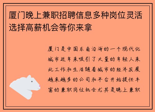 厦门晚上兼职招聘信息多种岗位灵活选择高薪机会等你来拿