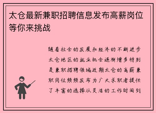 太仓最新兼职招聘信息发布高薪岗位等你来挑战