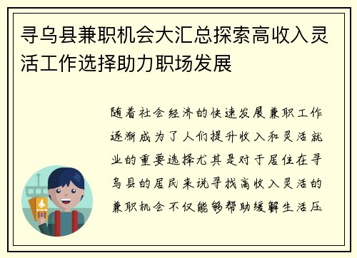 寻乌县兼职机会大汇总探索高收入灵活工作选择助力职场发展