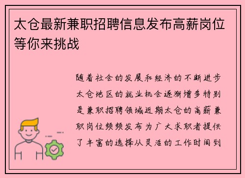 太仓最新兼职招聘信息发布高薪岗位等你来挑战