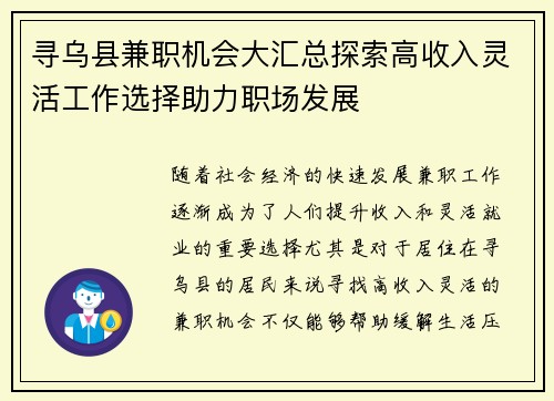 寻乌县兼职机会大汇总探索高收入灵活工作选择助力职场发展