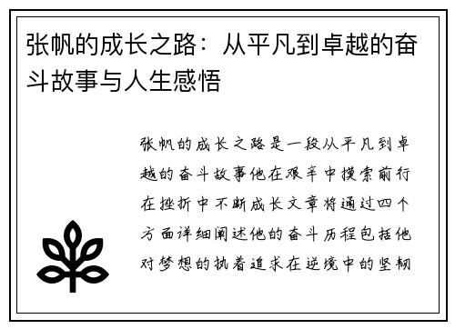 张帆的成长之路：从平凡到卓越的奋斗故事与人生感悟