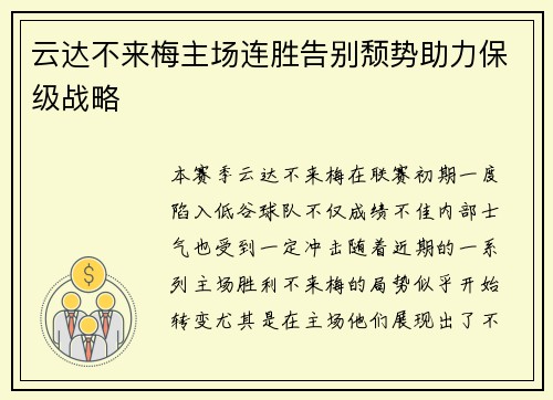 云达不来梅主场连胜告别颓势助力保级战略