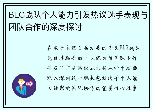 BLG战队个人能力引发热议选手表现与团队合作的深度探讨