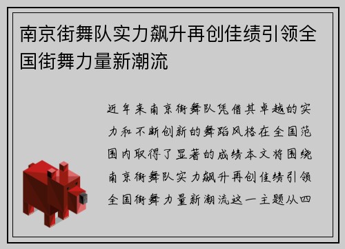 南京街舞队实力飙升再创佳绩引领全国街舞力量新潮流