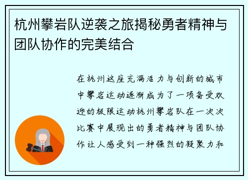 杭州攀岩队逆袭之旅揭秘勇者精神与团队协作的完美结合
