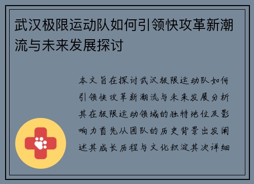 武汉极限运动队如何引领快攻革新潮流与未来发展探讨