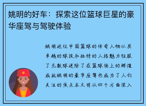 姚明的好车：探索这位篮球巨星的豪华座驾与驾驶体验