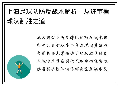 上海足球队防反战术解析：从细节看球队制胜之道