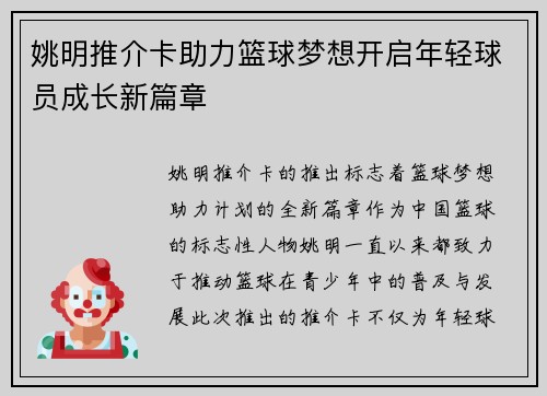 姚明推介卡助力篮球梦想开启年轻球员成长新篇章