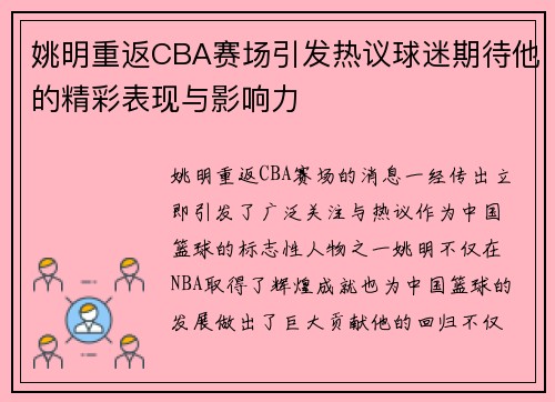 姚明重返CBA赛场引发热议球迷期待他的精彩表现与影响力