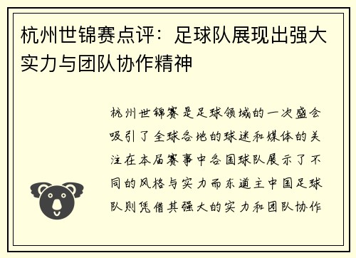 杭州世锦赛点评：足球队展现出强大实力与团队协作精神