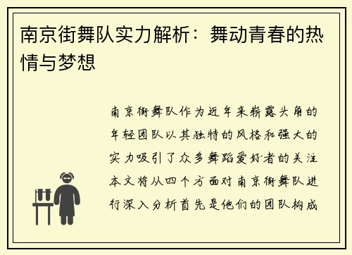 南京街舞队实力解析：舞动青春的热情与梦想
