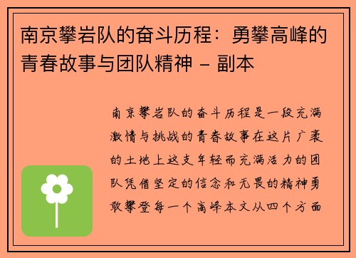 南京攀岩队的奋斗历程：勇攀高峰的青春故事与团队精神 - 副本