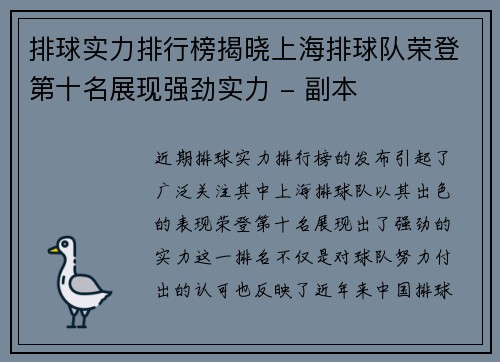 排球实力排行榜揭晓上海排球队荣登第十名展现强劲实力 - 副本