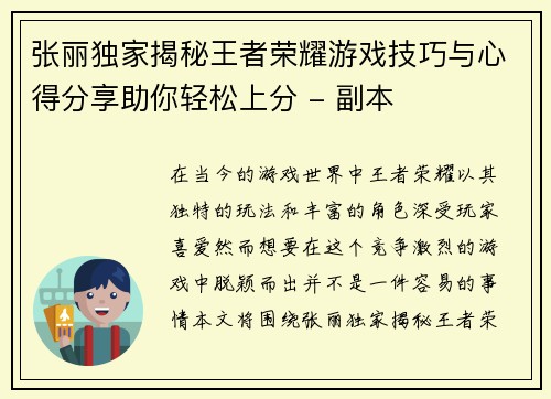 张丽独家揭秘王者荣耀游戏技巧与心得分享助你轻松上分 - 副本