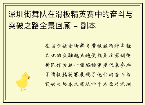 深圳街舞队在滑板精英赛中的奋斗与突破之路全景回顾 - 副本