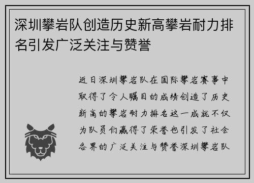 深圳攀岩队创造历史新高攀岩耐力排名引发广泛关注与赞誉