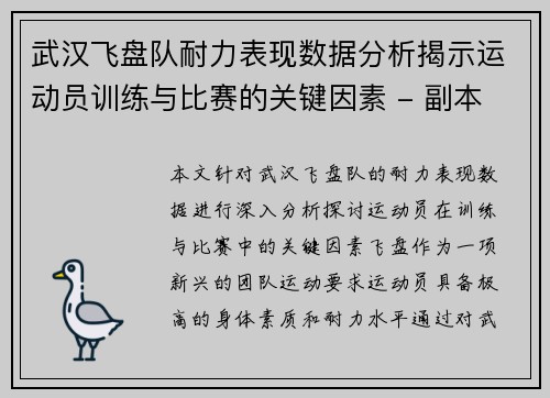 武汉飞盘队耐力表现数据分析揭示运动员训练与比赛的关键因素 - 副本